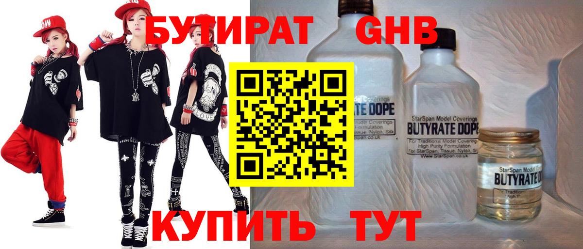 Бутират 1.4BDO  Вход с VPN  Серов 