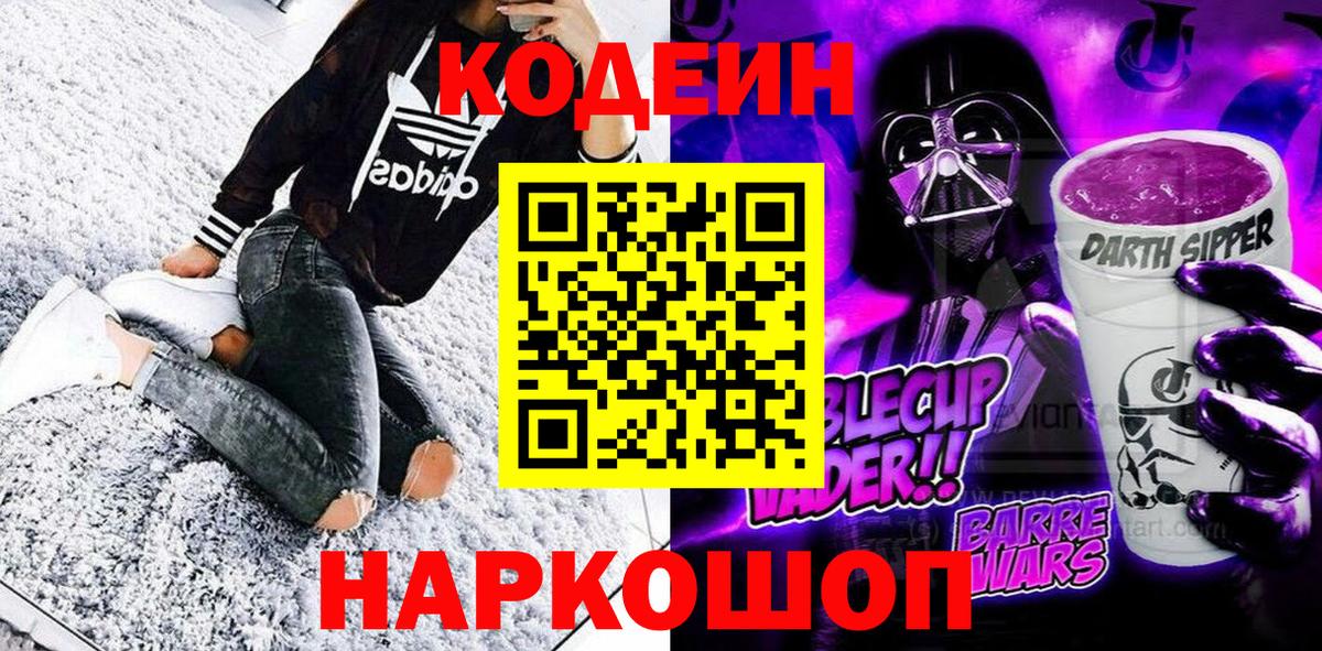 Codein Purple Drank  Codein напиток Lean (лин)  Серов  Вход с VPN 