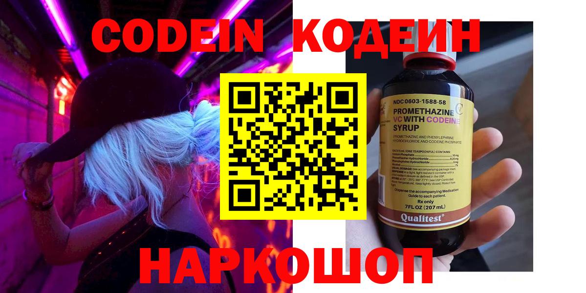 Кодеин напиток Lean (лин) Серов