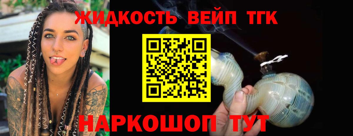 Дистиллят ТГК вейп  Вход с VPN  купить закладку  Серов 